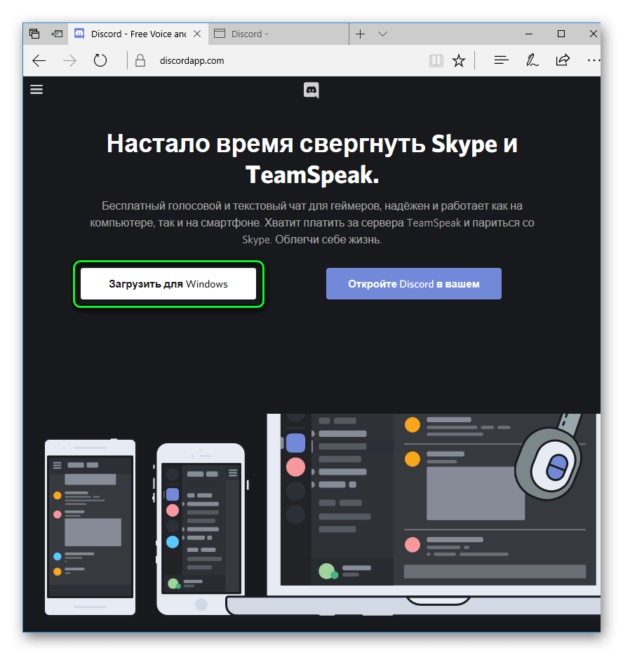 Скачать программу Discord для Windows 10 бесплатно